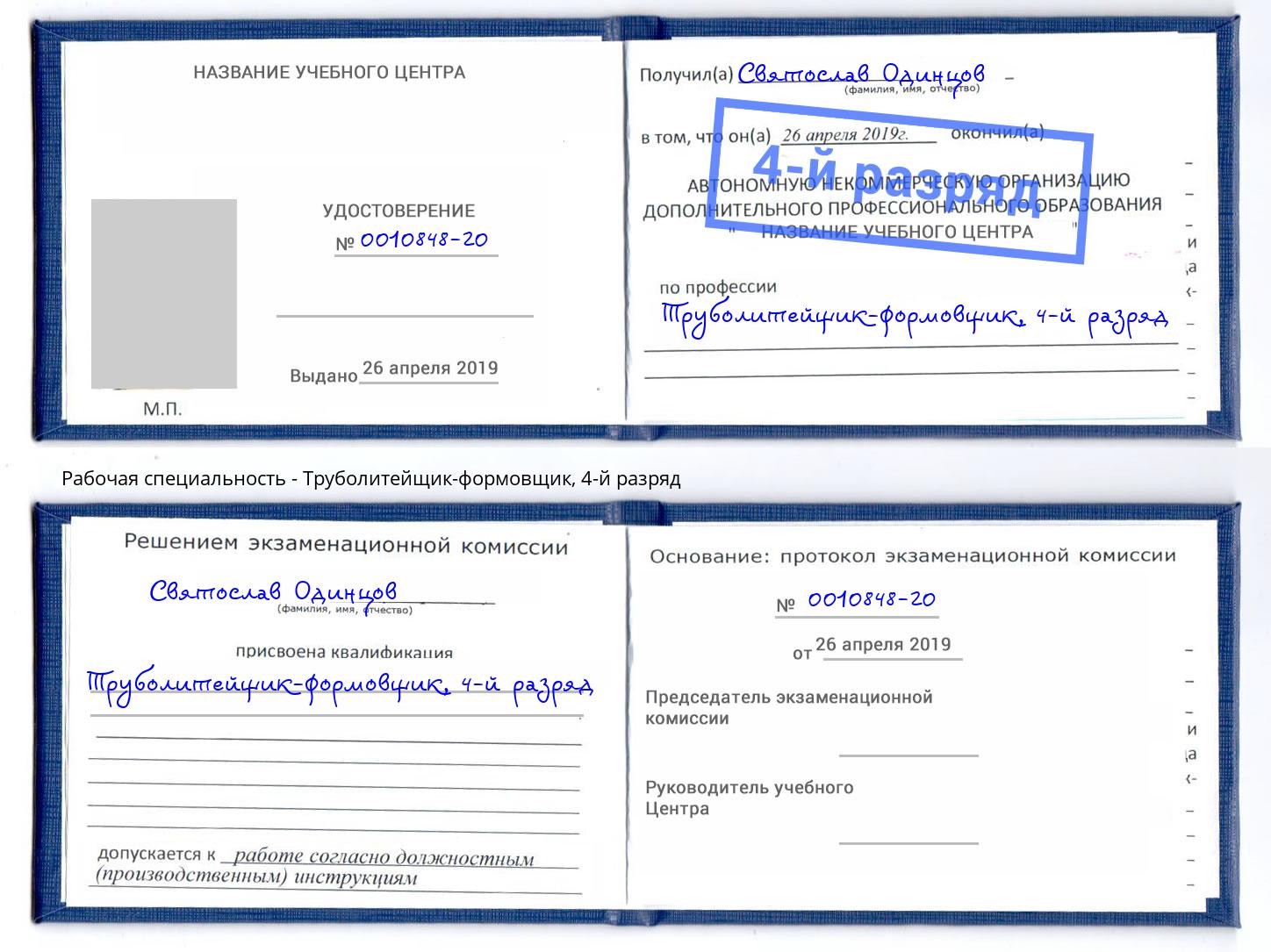 корочка 4-й разряд Труболитейщик-формовщик Первоуральск