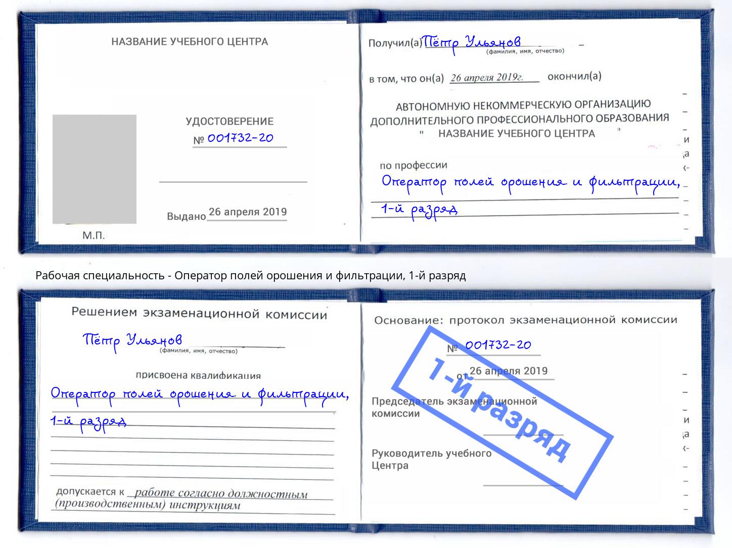 корочка 1-й разряд Оператор полей орошения и фильтрации Первоуральск