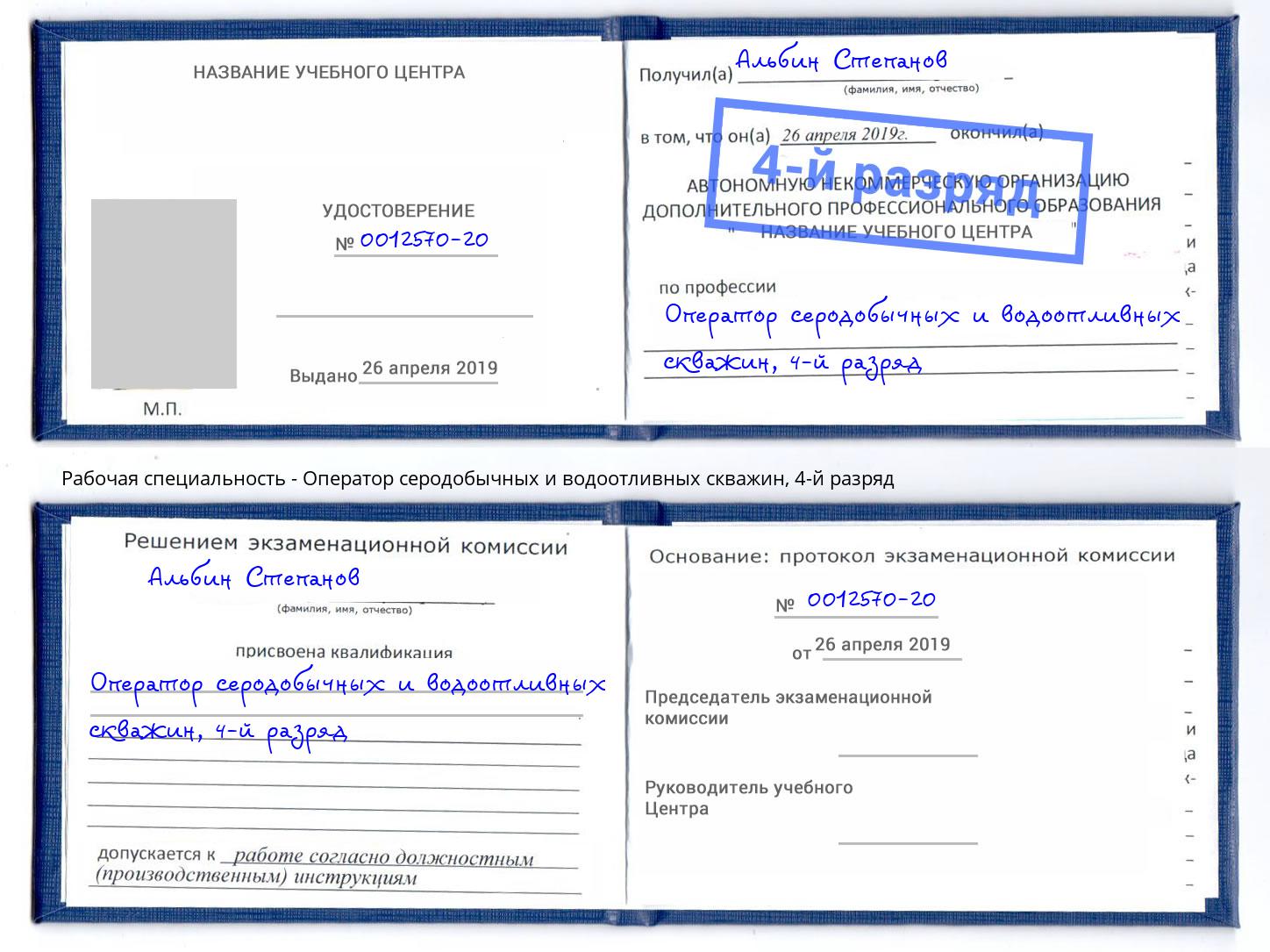 корочка 4-й разряд Оператор серодобычных и водоотливных скважин Первоуральск