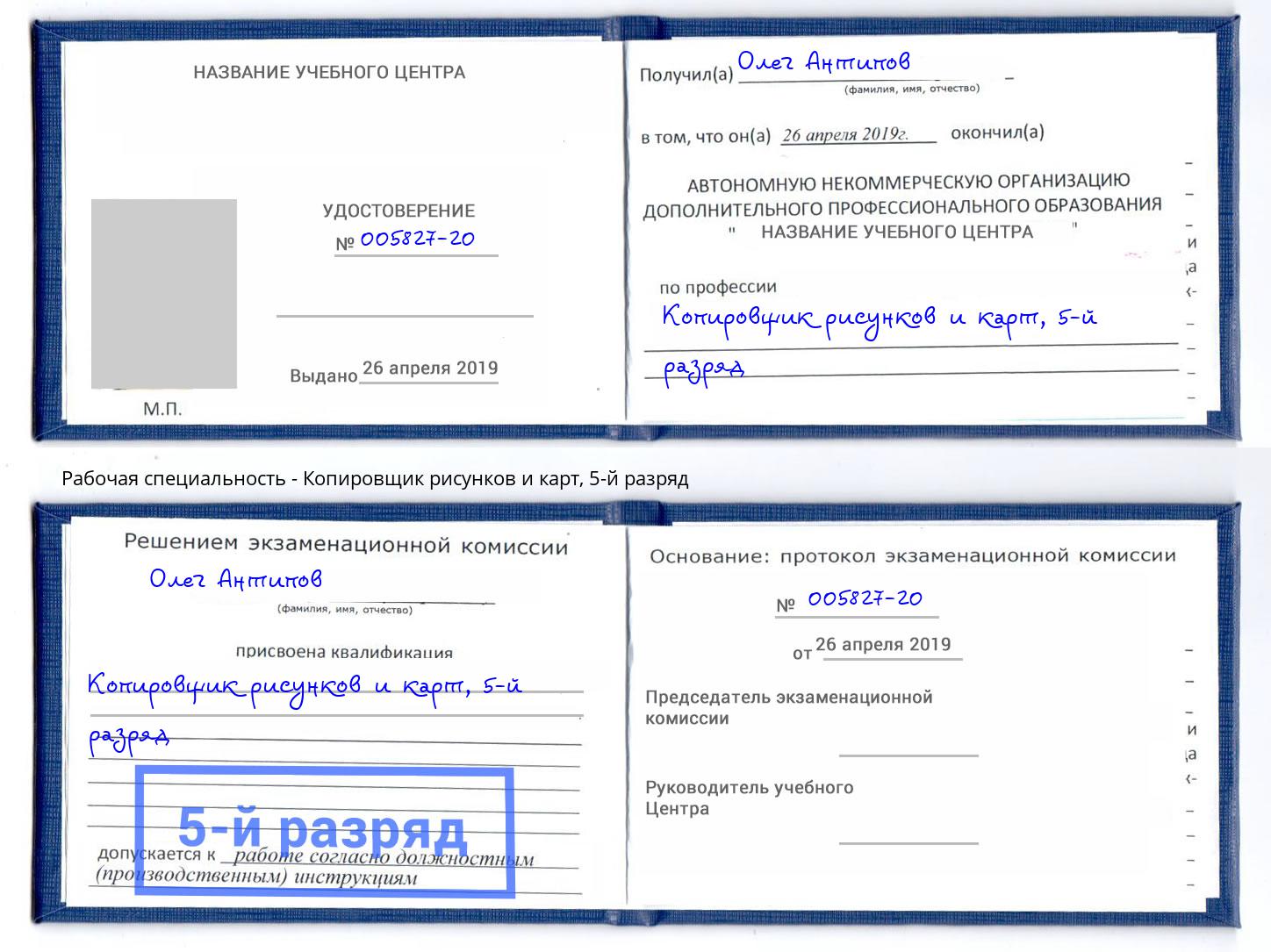 корочка 5-й разряд Копировщик рисунков и карт Первоуральск