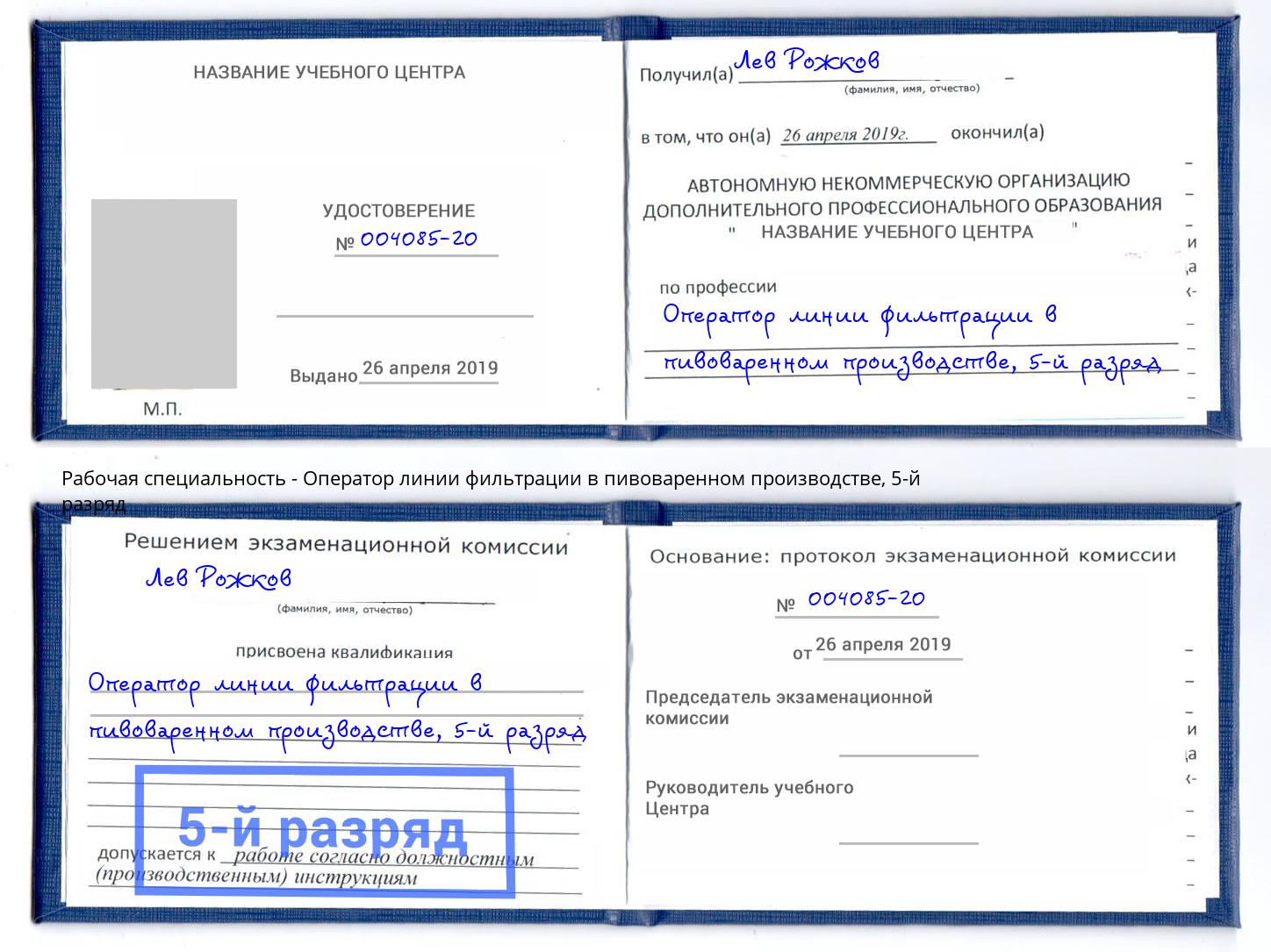 корочка 5-й разряд Оператор линии фильтрации в пивоваренном производстве Первоуральск