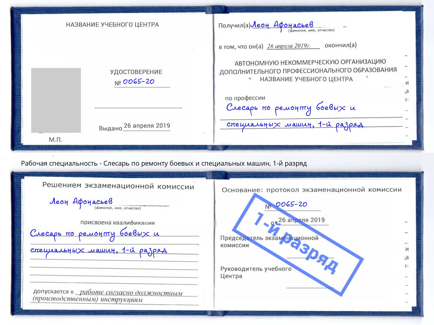 корочка 1-й разряд Слесарь по ремонту боевых и специальных машин Первоуральск