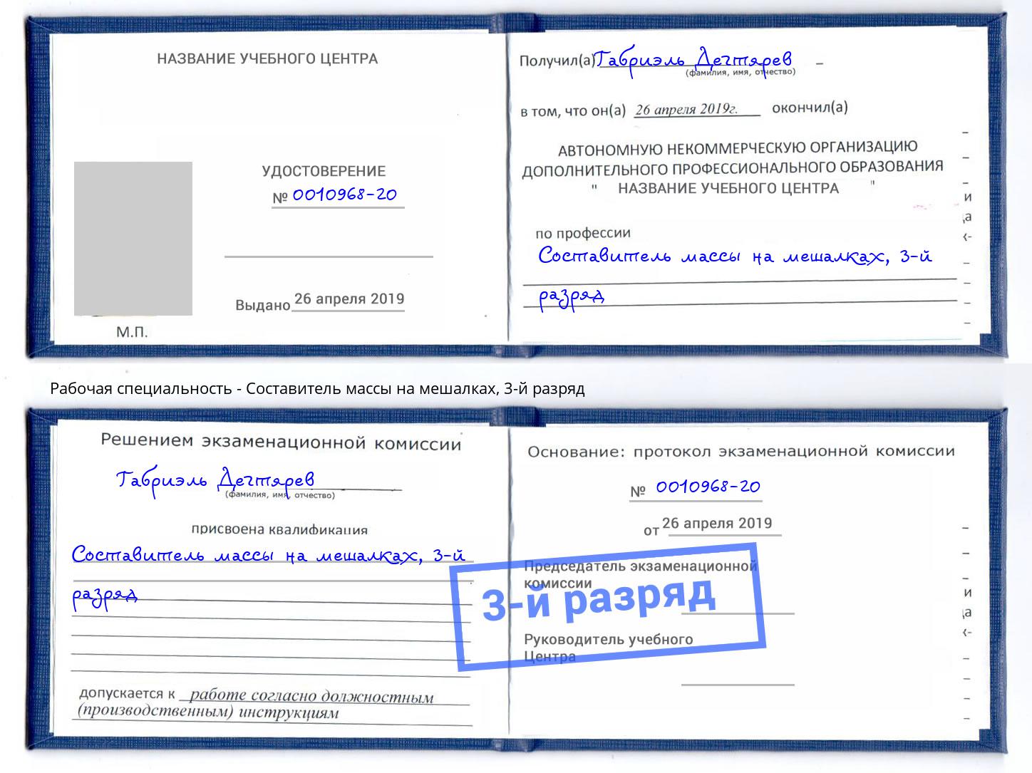 корочка 3-й разряд Составитель массы на мешалках Первоуральск