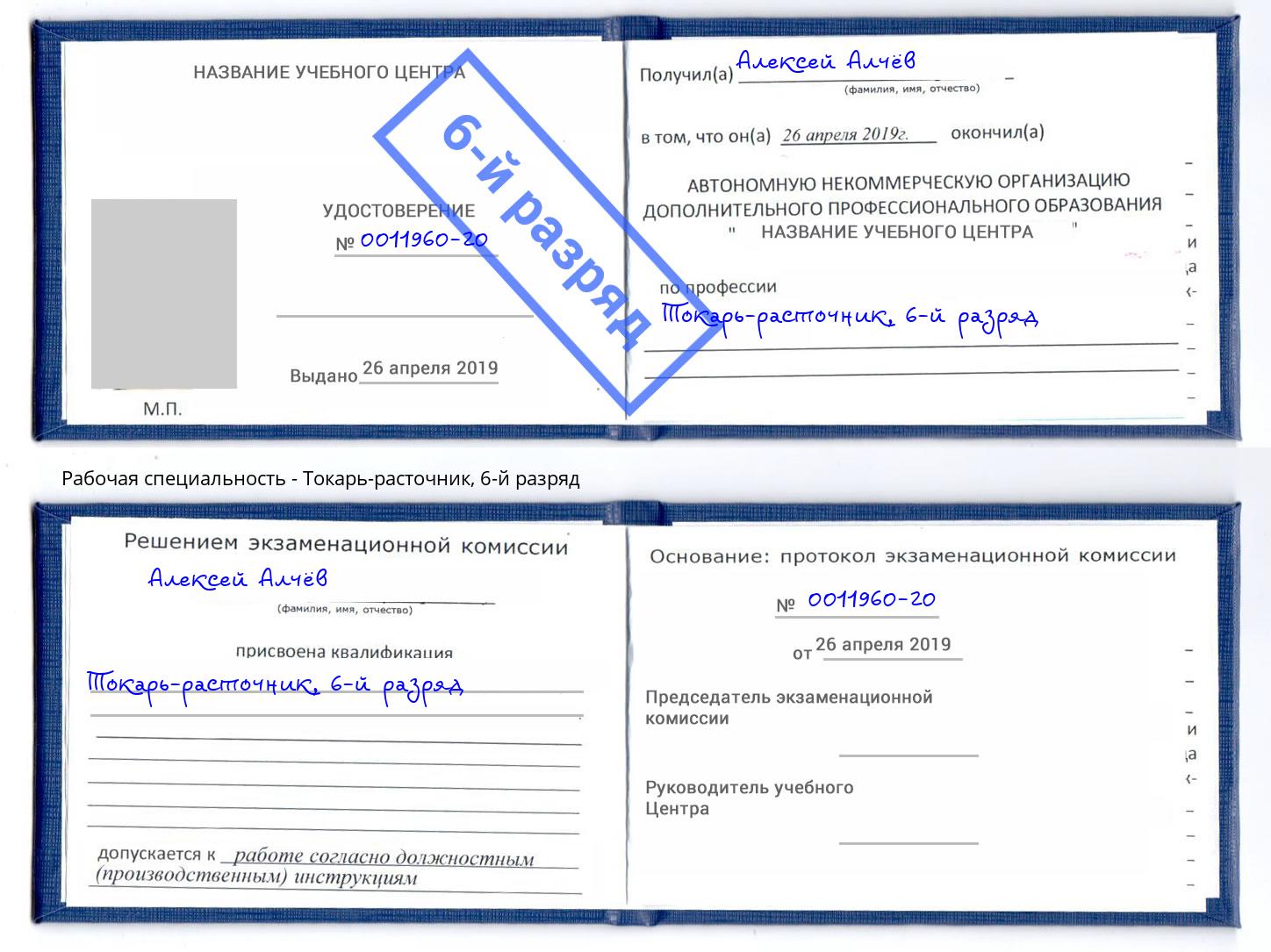 корочка 6-й разряд Токарь-расточник Первоуральск