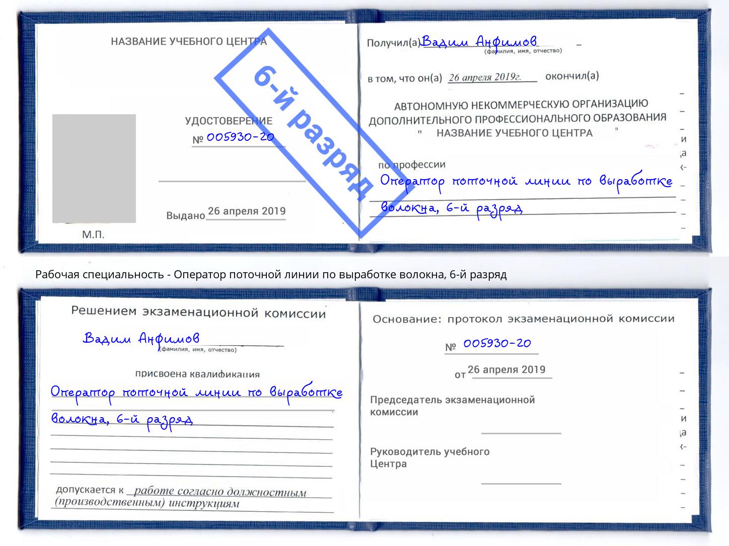 корочка 6-й разряд Оператор поточной линии по выработке волокна Первоуральск