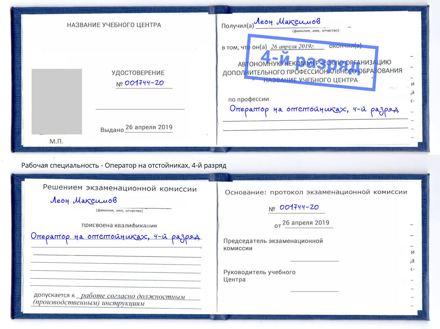 корочка 4-й разряд Оператор на отстойниках Первоуральск