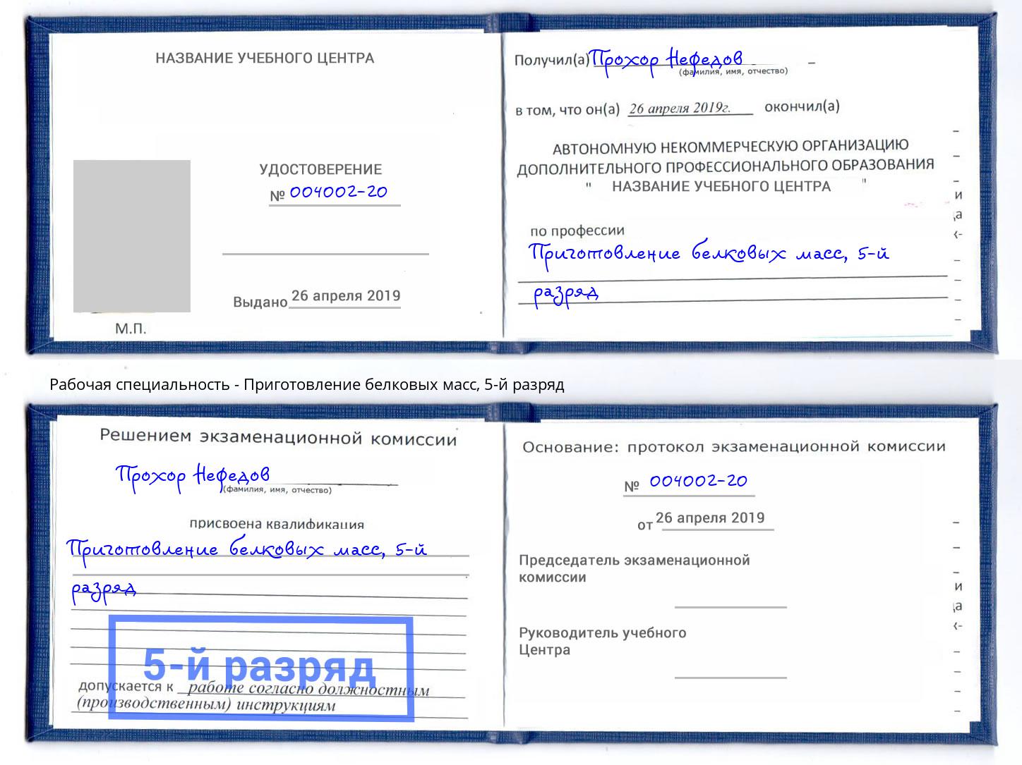 корочка 5-й разряд Приготовление белковых масс Первоуральск