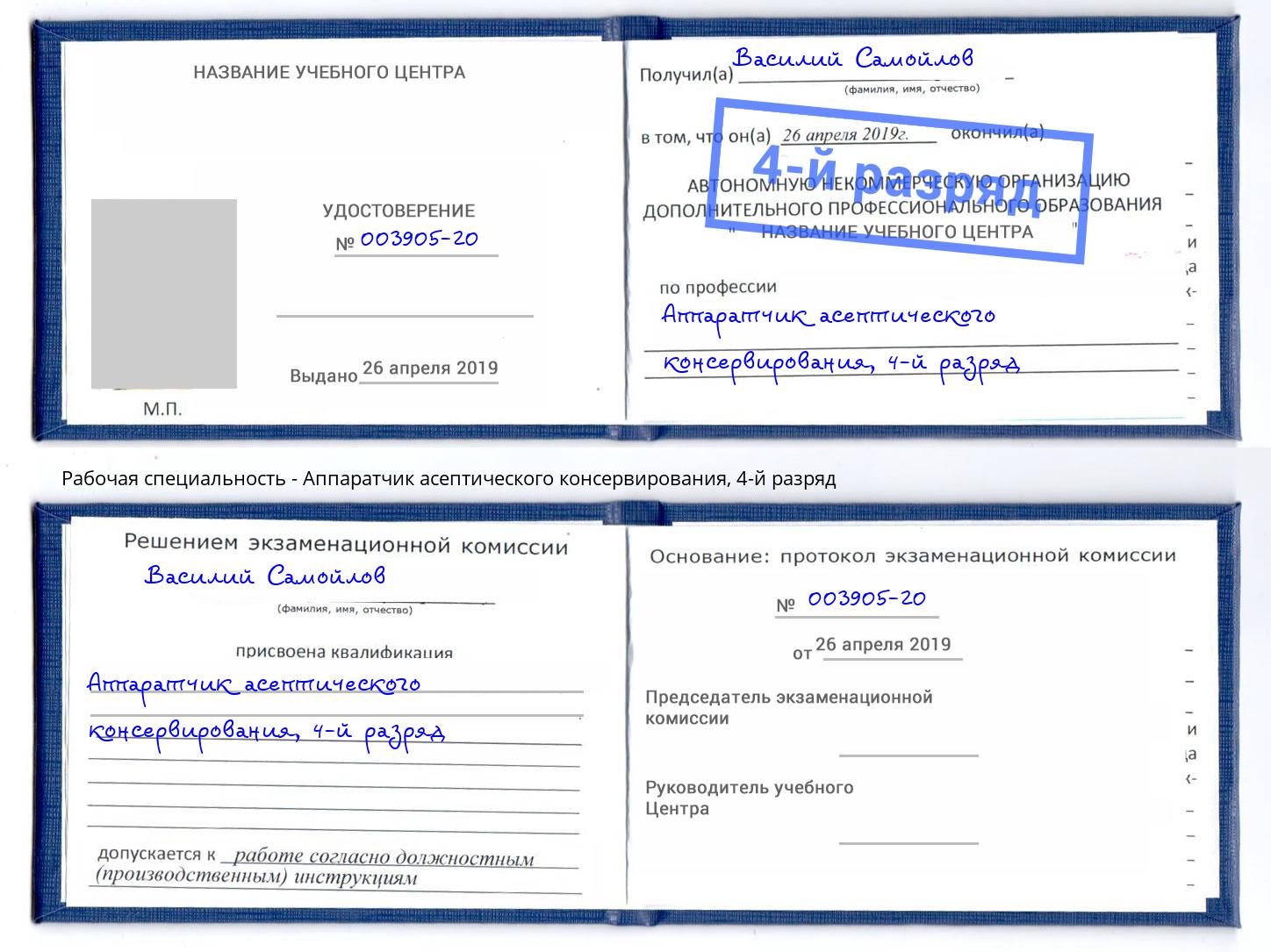 корочка 4-й разряд Аппаратчик асептического консервирования Первоуральск