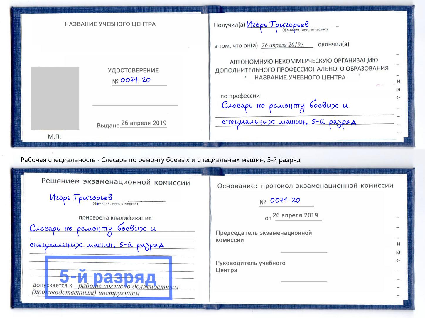 корочка 5-й разряд Слесарь по ремонту боевых и специальных машин Первоуральск