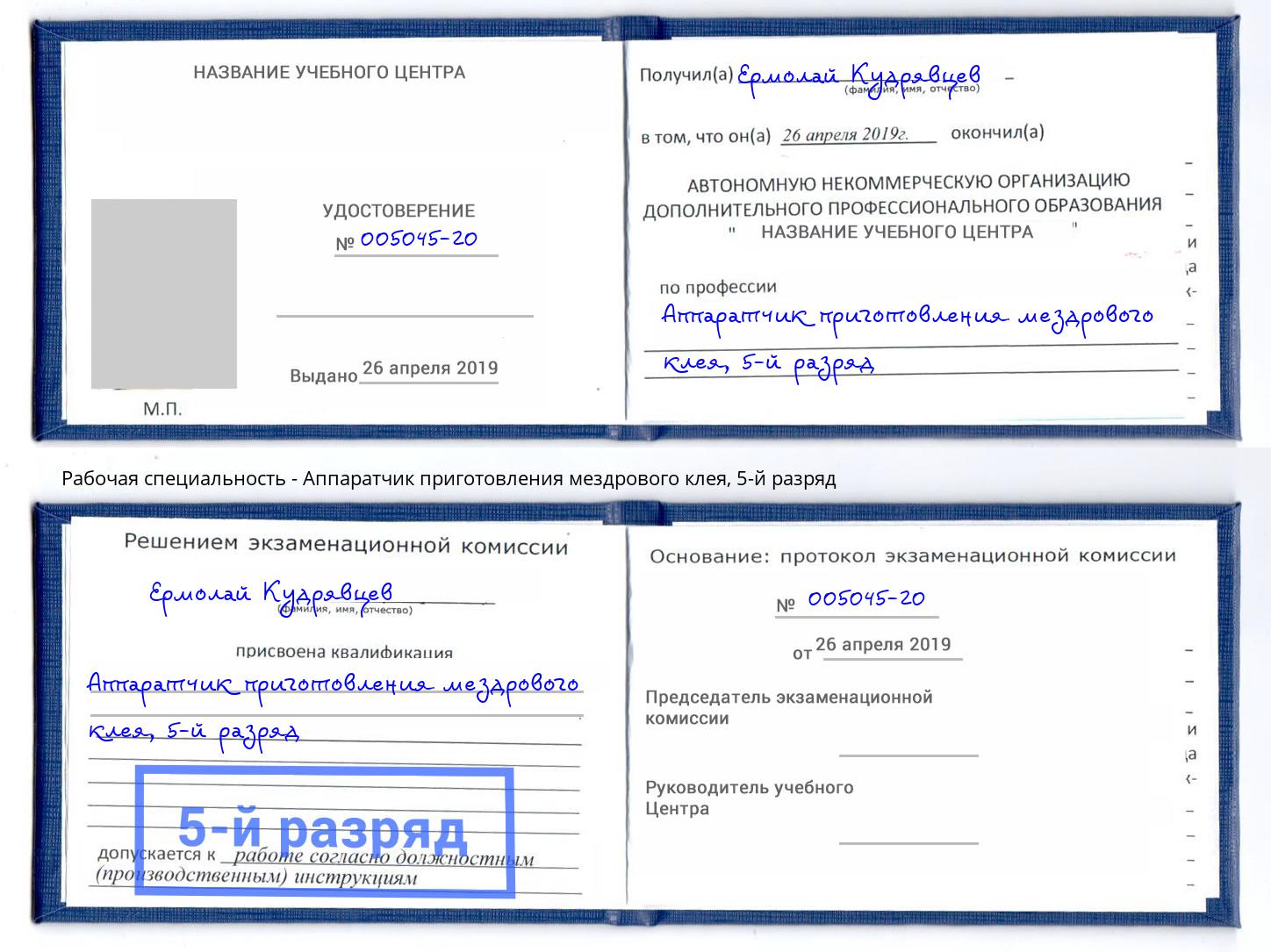 корочка 5-й разряд Аппаратчик приготовления мездрового клея Первоуральск