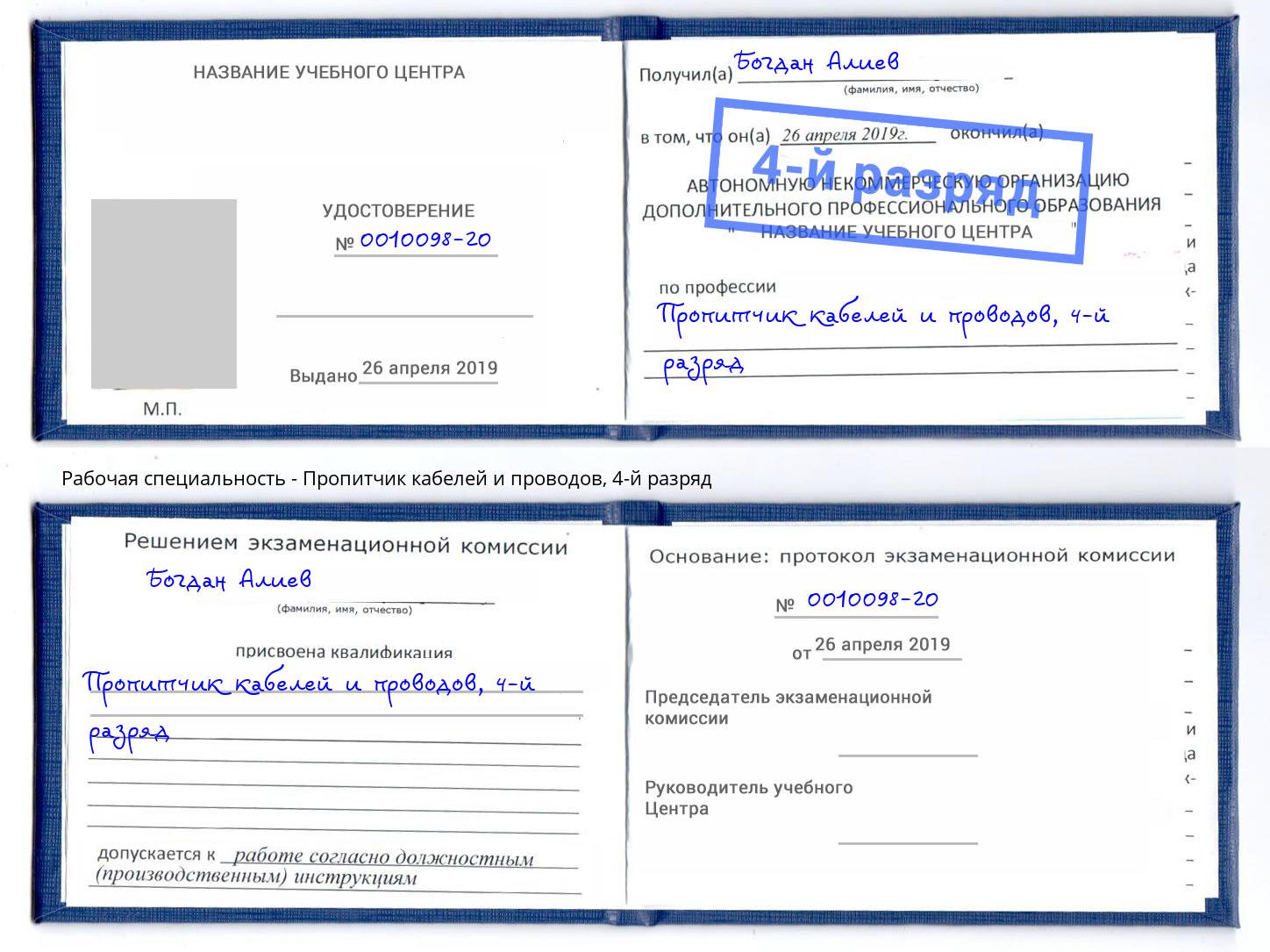 корочка 4-й разряд Пропитчик кабелей и проводов Первоуральск