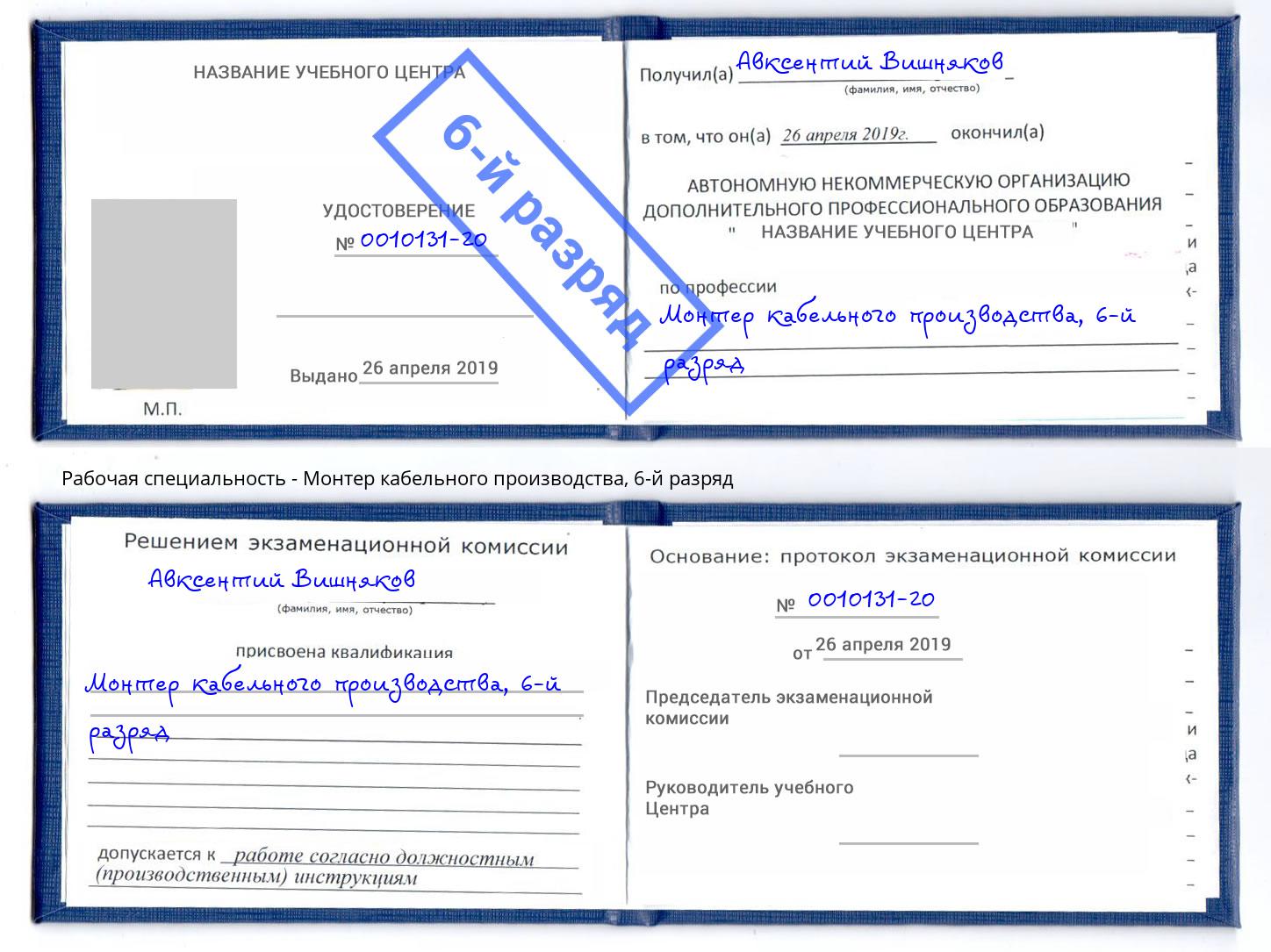 корочка 6-й разряд Монтер кабельного производства Первоуральск