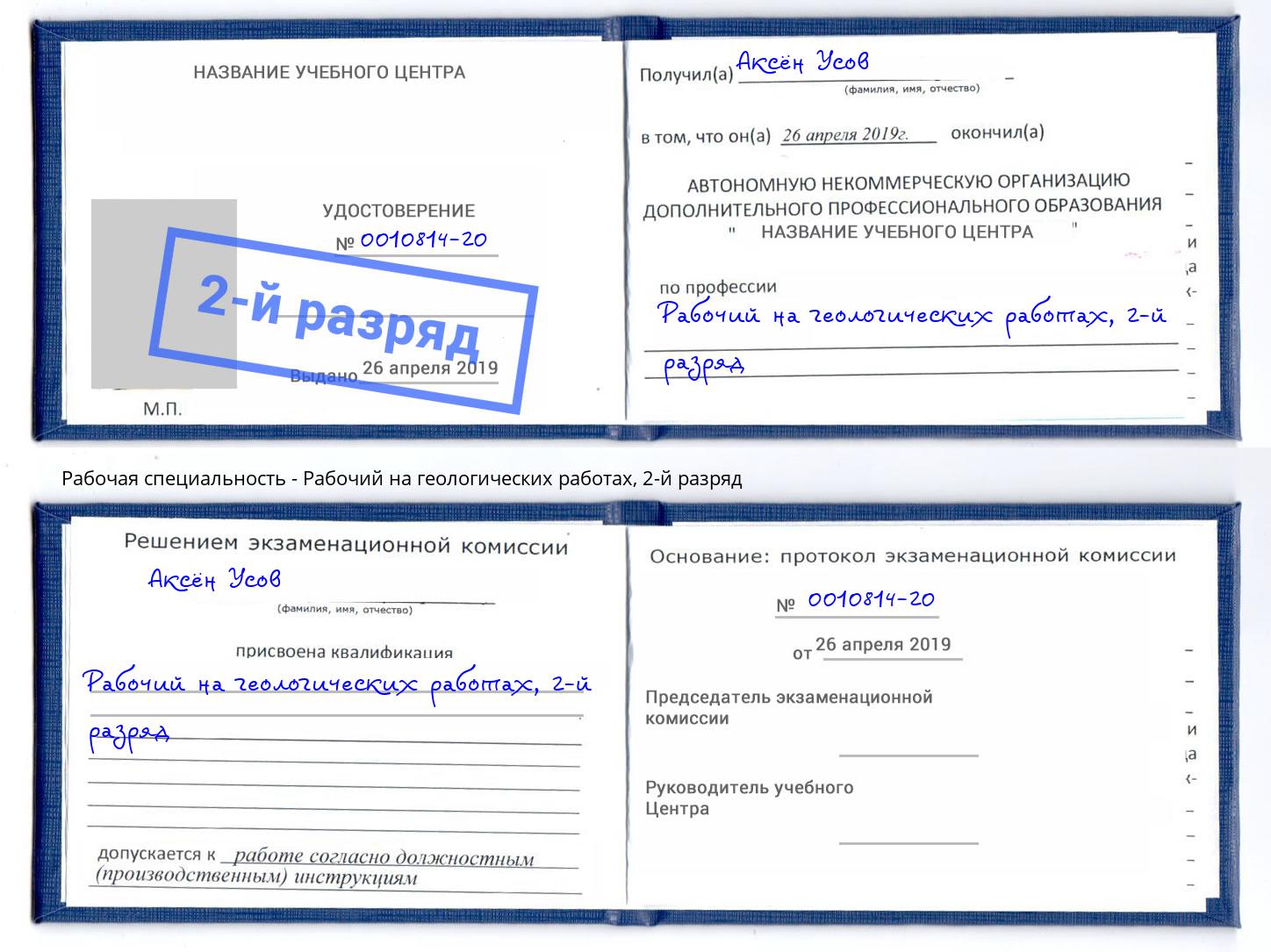 корочка 2-й разряд Рабочий на геологических работах Первоуральск