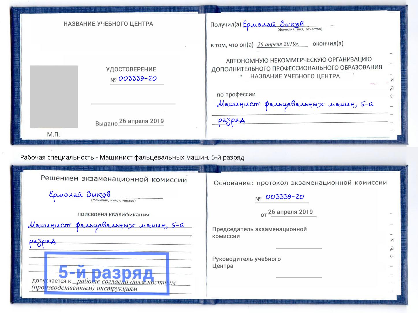 корочка 5-й разряд Машинист фальцевальных машин Первоуральск