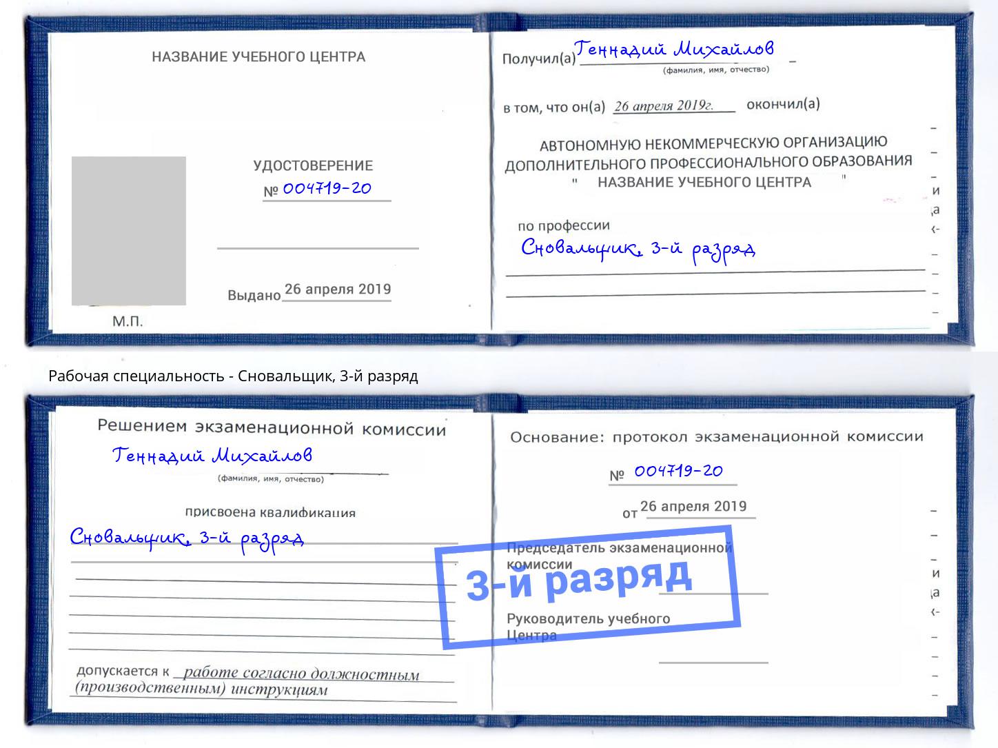 корочка 3-й разряд Сновальщик Первоуральск