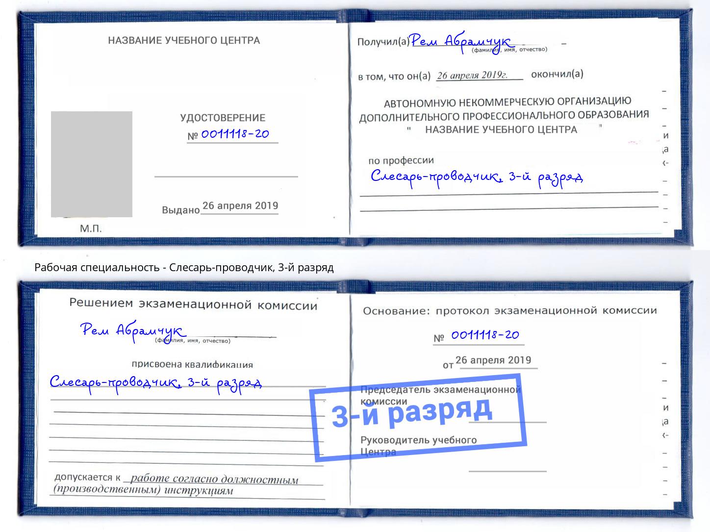 корочка 3-й разряд Слесарь-проводчик Первоуральск