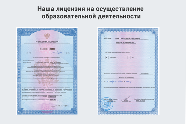 Лицензия на осуществление образовательной деятельности в Первоуральске